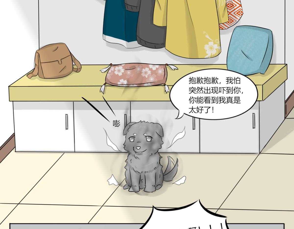 《玄易录》请问你看没看到一只狗，有这么大 第24页