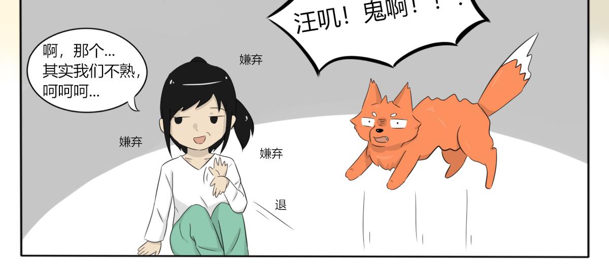 《玄易录》请问你看没看到一只狗，有这么大 第25页