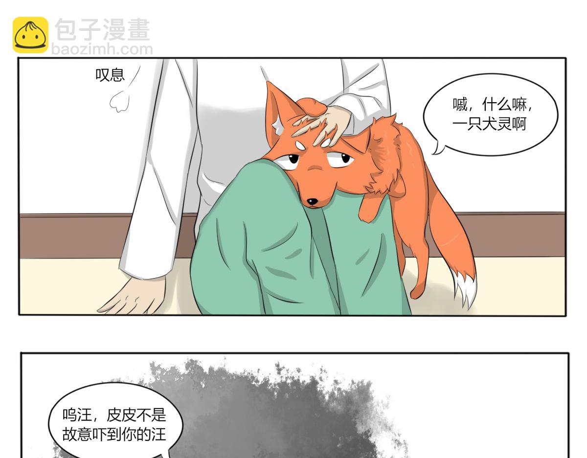 《玄易录》请问你看没看到一只狗，有这么大 第26页