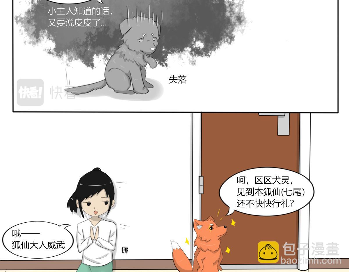 《玄易录》请问你看没看到一只狗，有这么大 第27页