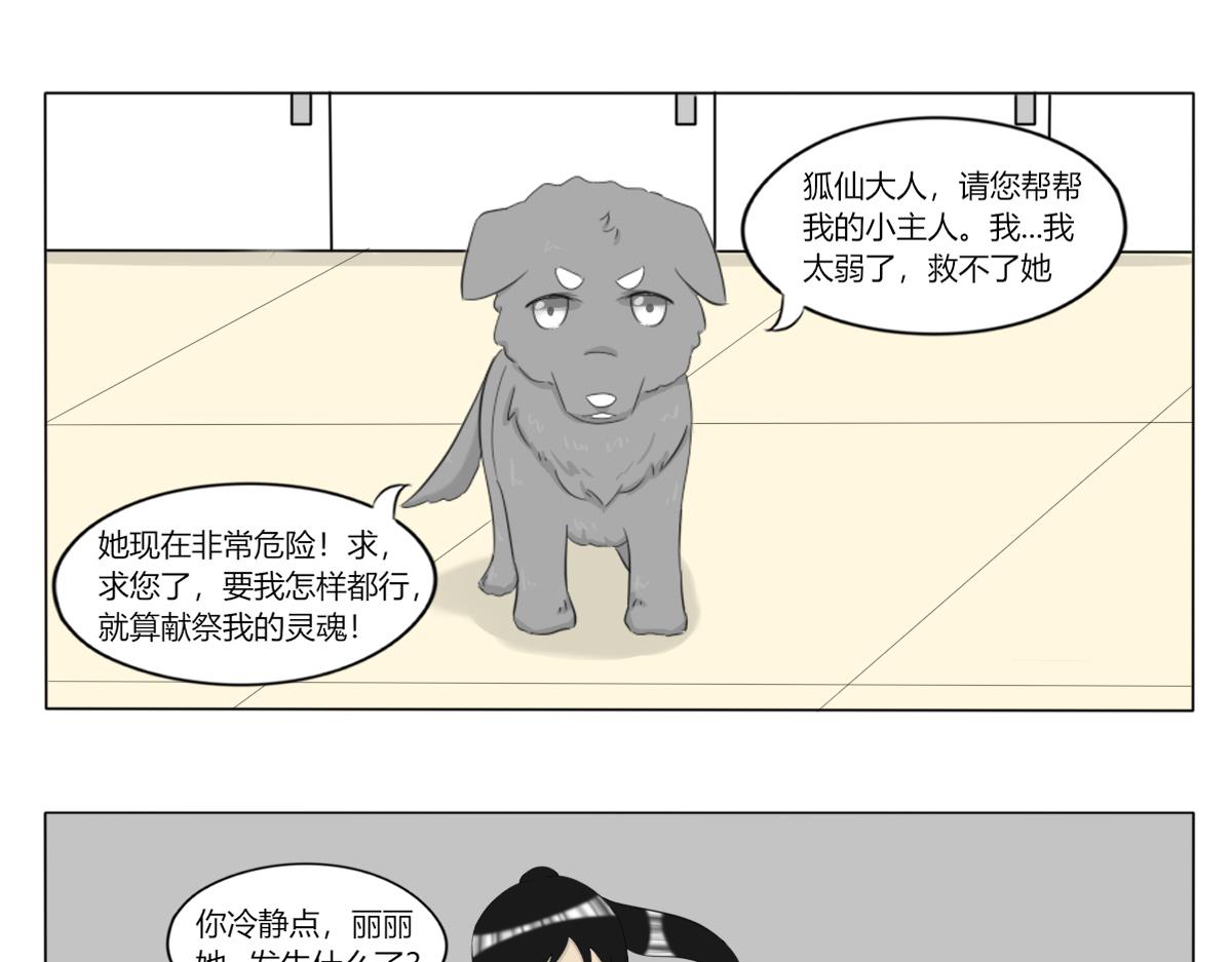 《玄易录》请问你看没看到一只狗，有这么大 第29页