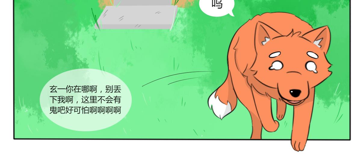 《玄易录》请问你看没看到一只狗，有这么大 第3页