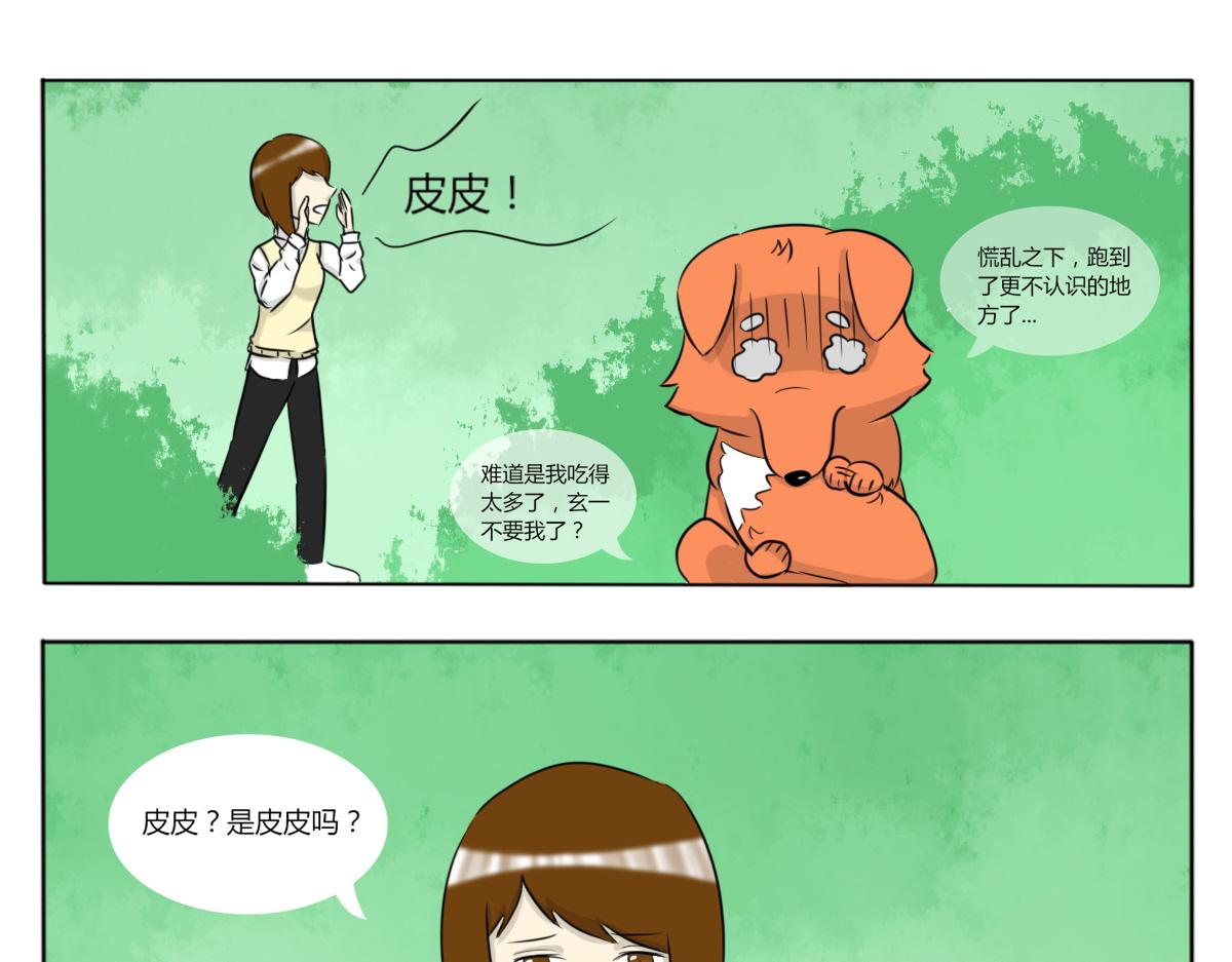 《玄易录》请问你看没看到一只狗，有这么大 第4页