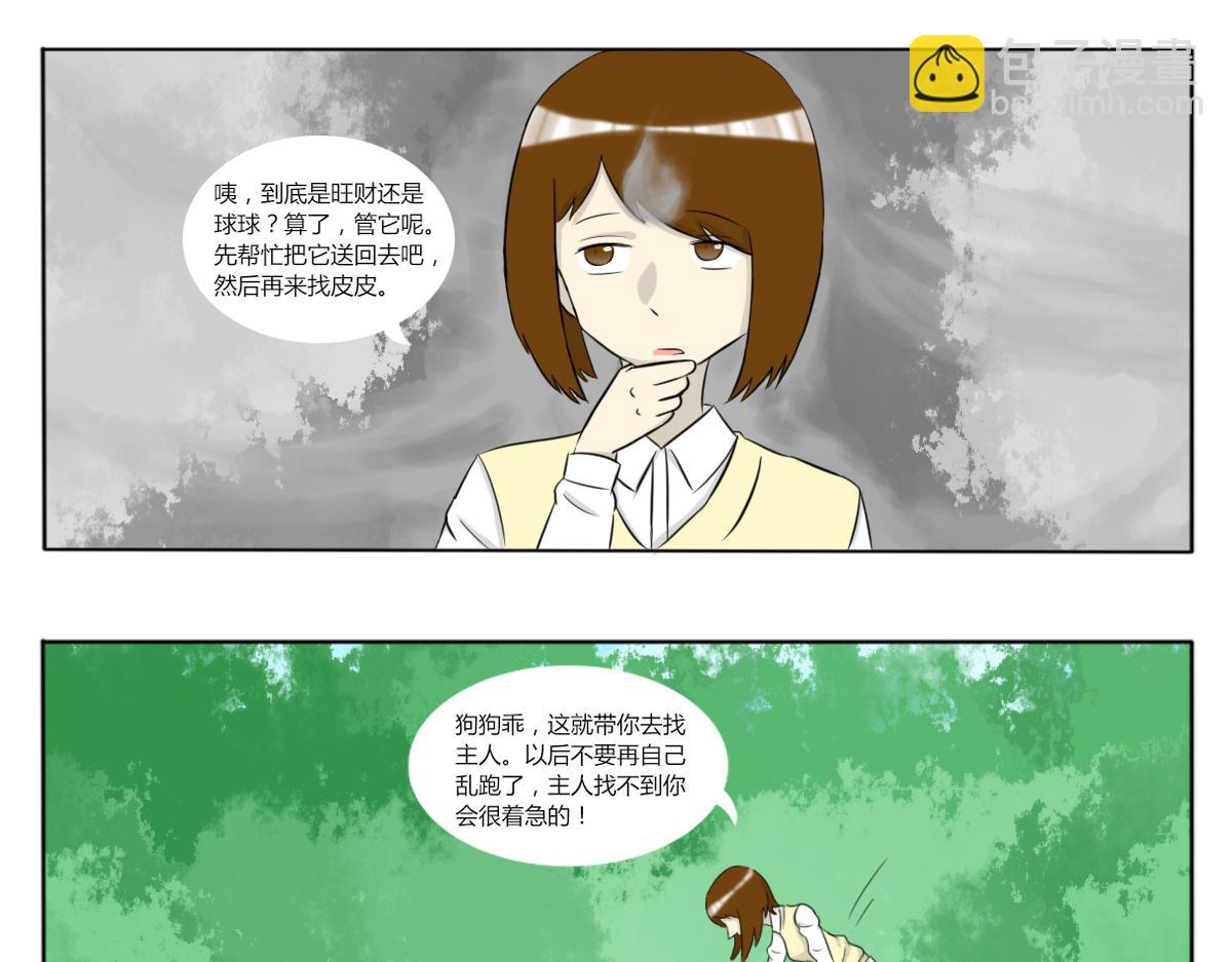《玄易录》请问你看没看到一只狗，有这么大 第7页
