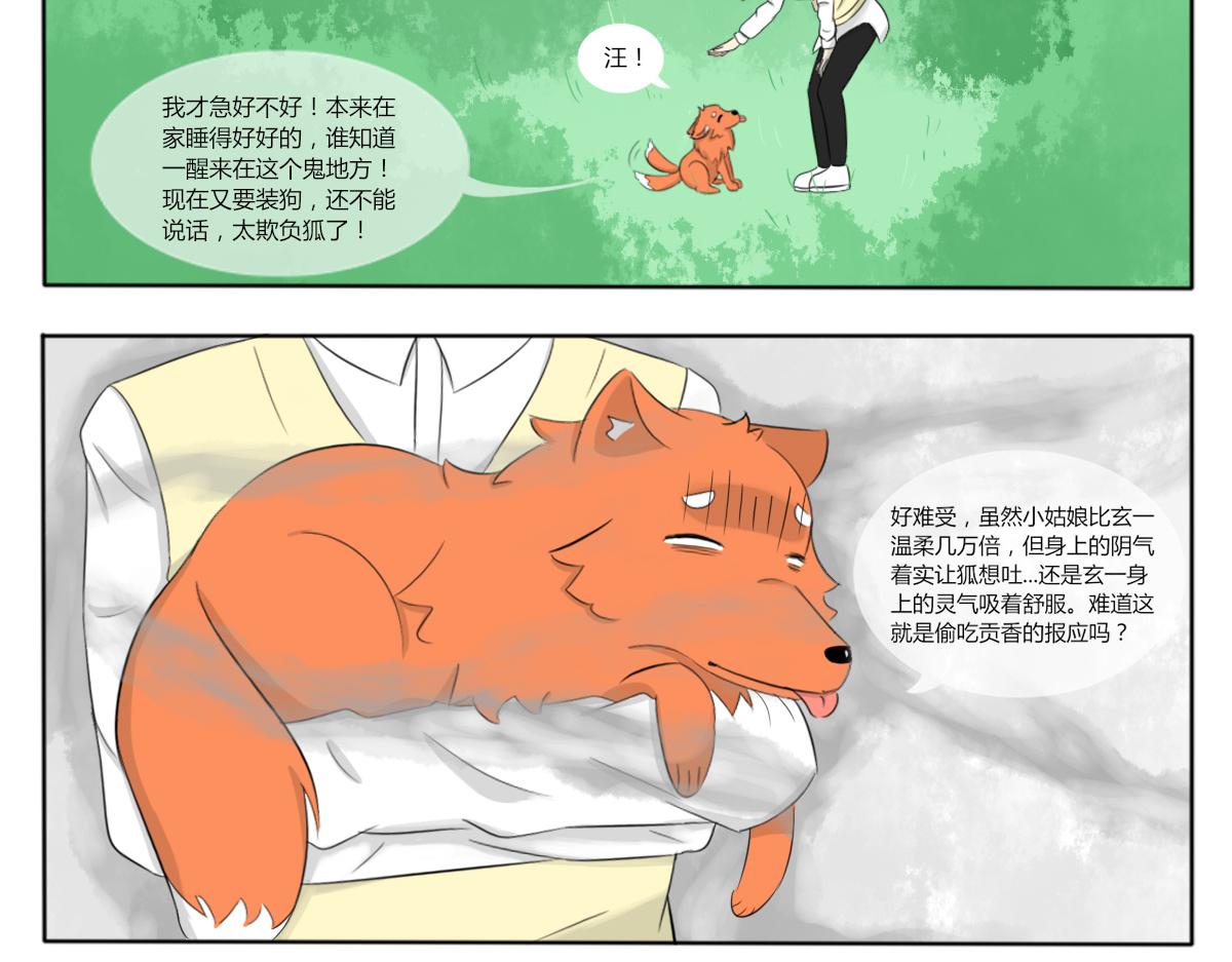 《玄易录》请问你看没看到一只狗，有这么大 第8页
