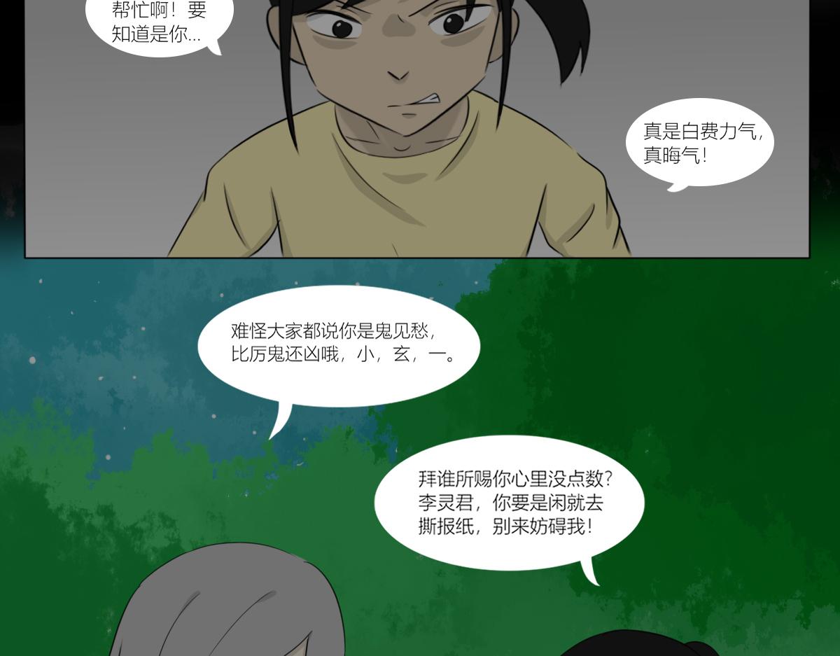 《玄易录》可是姐姐你看起来真的好累 第21页