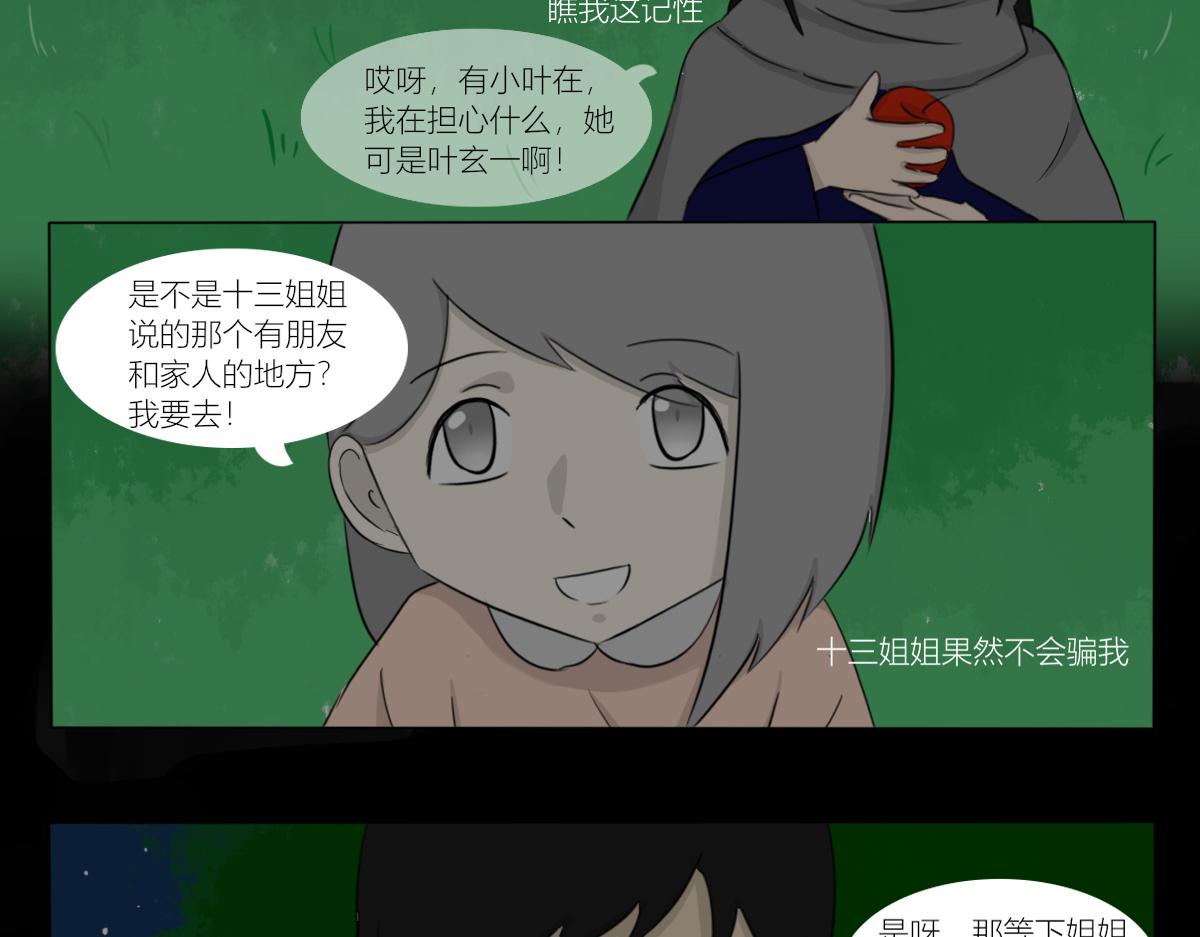 《玄易录》可是姐姐你看起来真的好累 第5页