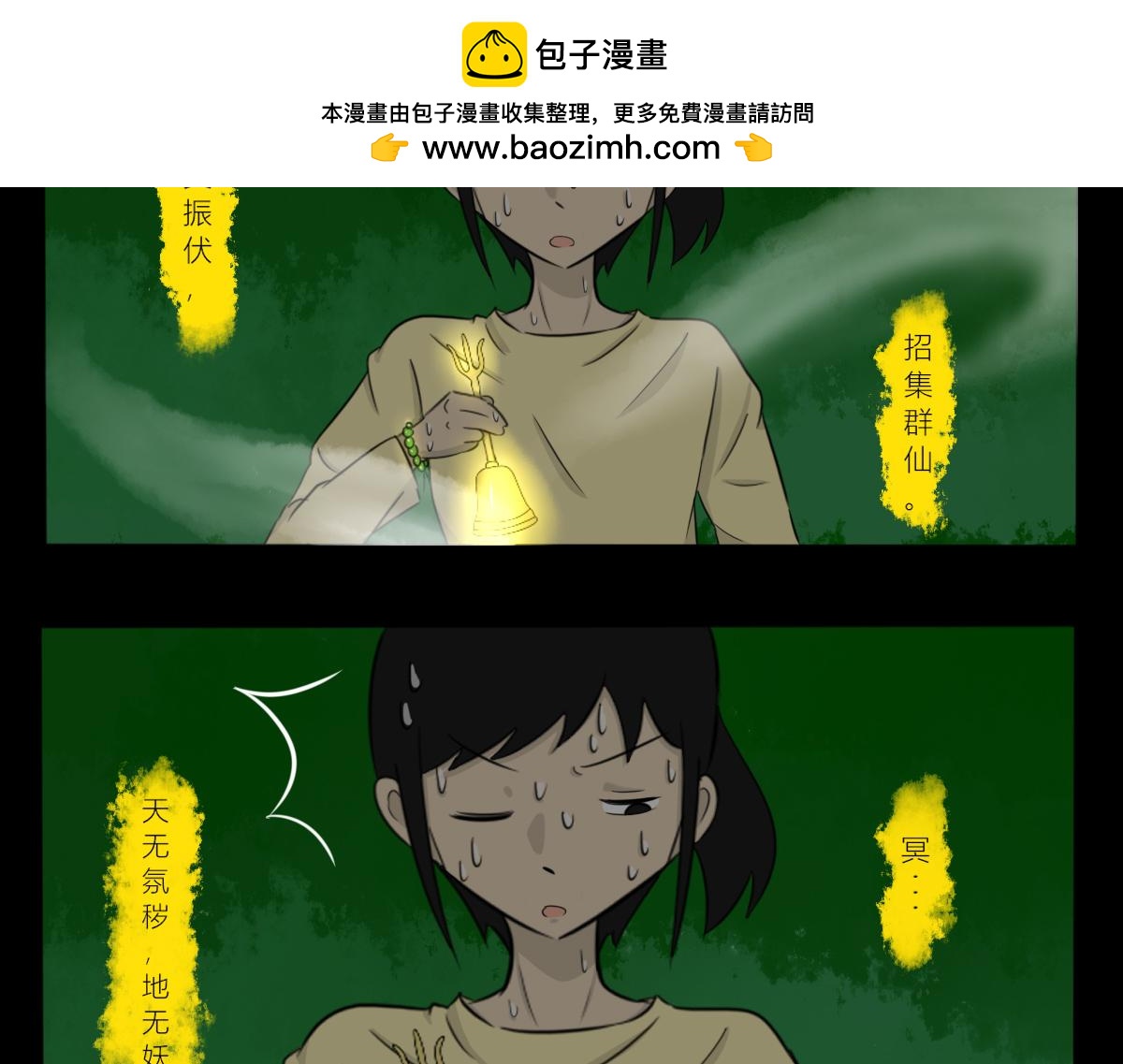 《玄易录》可是姐姐你看起来真的好累 第8页