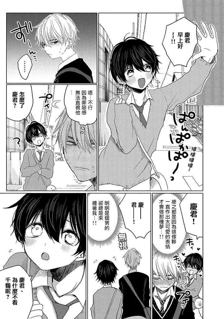 《今晚的Y魔酱》第03回 第1页