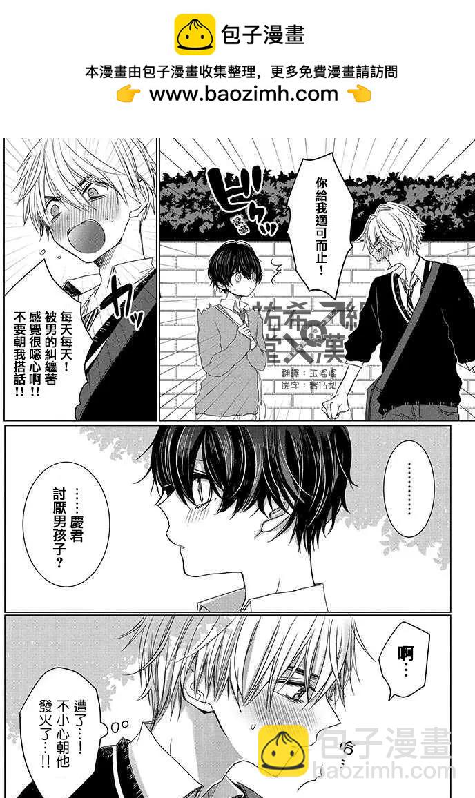 《今晚的Y魔酱》第03回 第2页