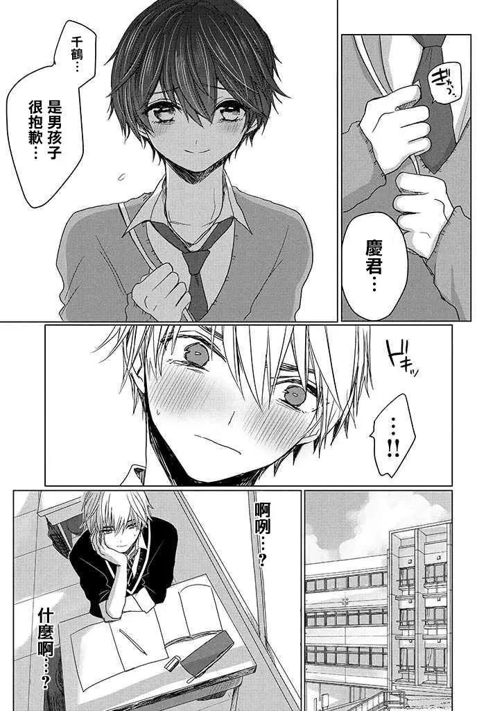 《今晚的Y魔酱》第03回 第3页