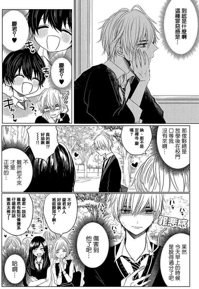 《今晚的Y魔酱》第03回 第4页