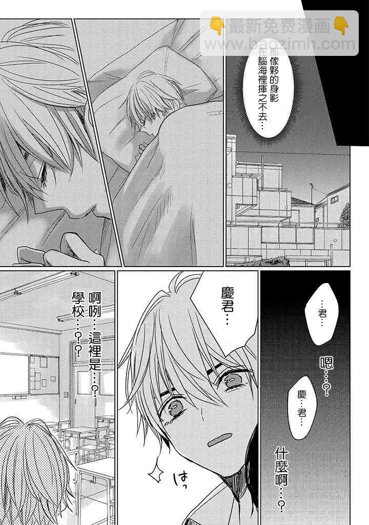 《今晚的Y魔酱》第03回 第5页