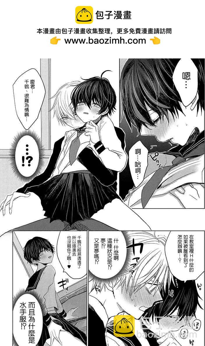 《今晚的Y魔酱》第03回 第6页