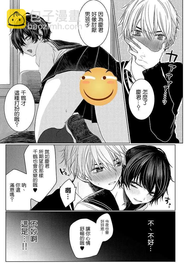 《今晚的Y魔酱》第03回 第7页