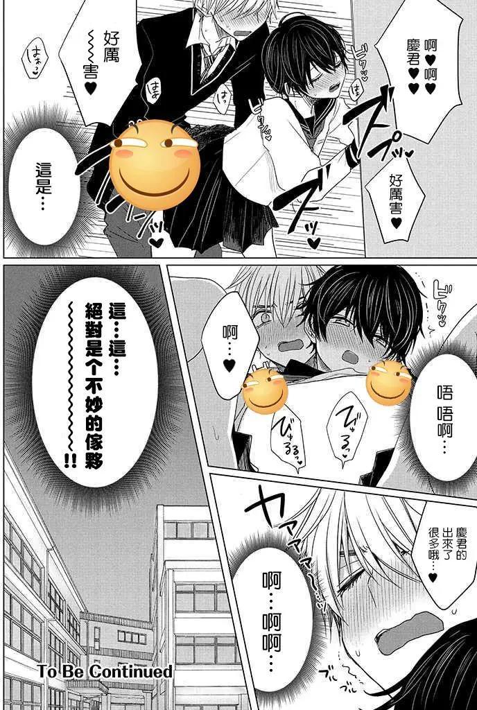 《今晚的Y魔酱》第03回 第8页