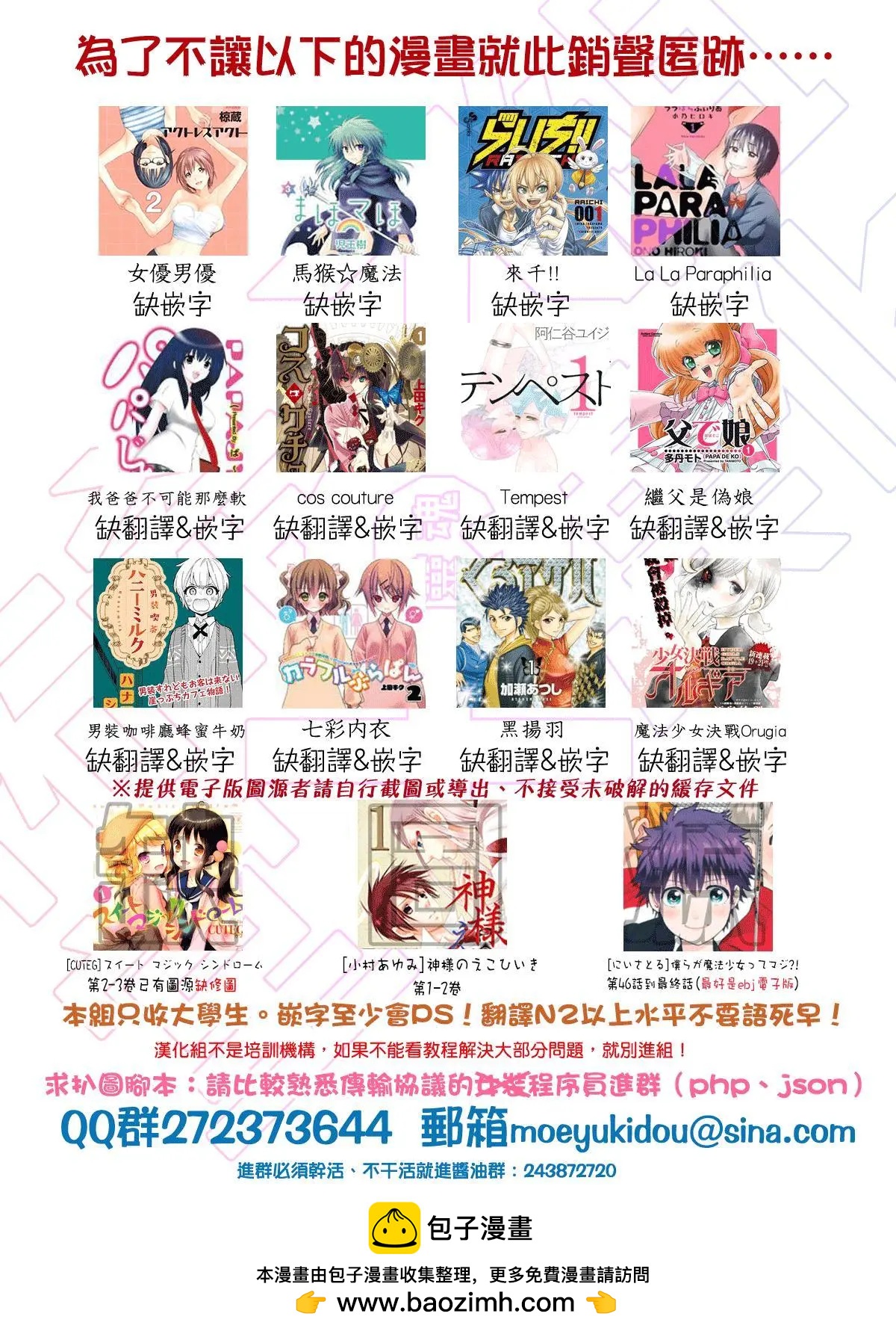 《今晚的Y魔酱》第03回 第9页