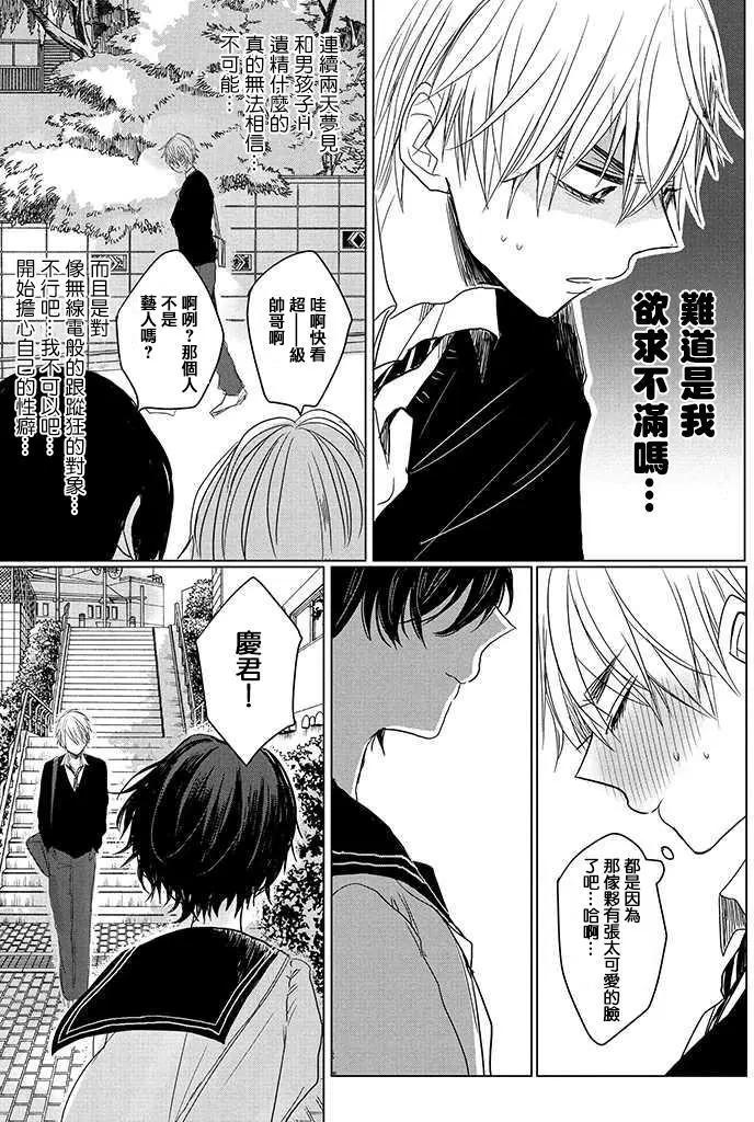 《今晚的Y魔酱》第04回 第1页