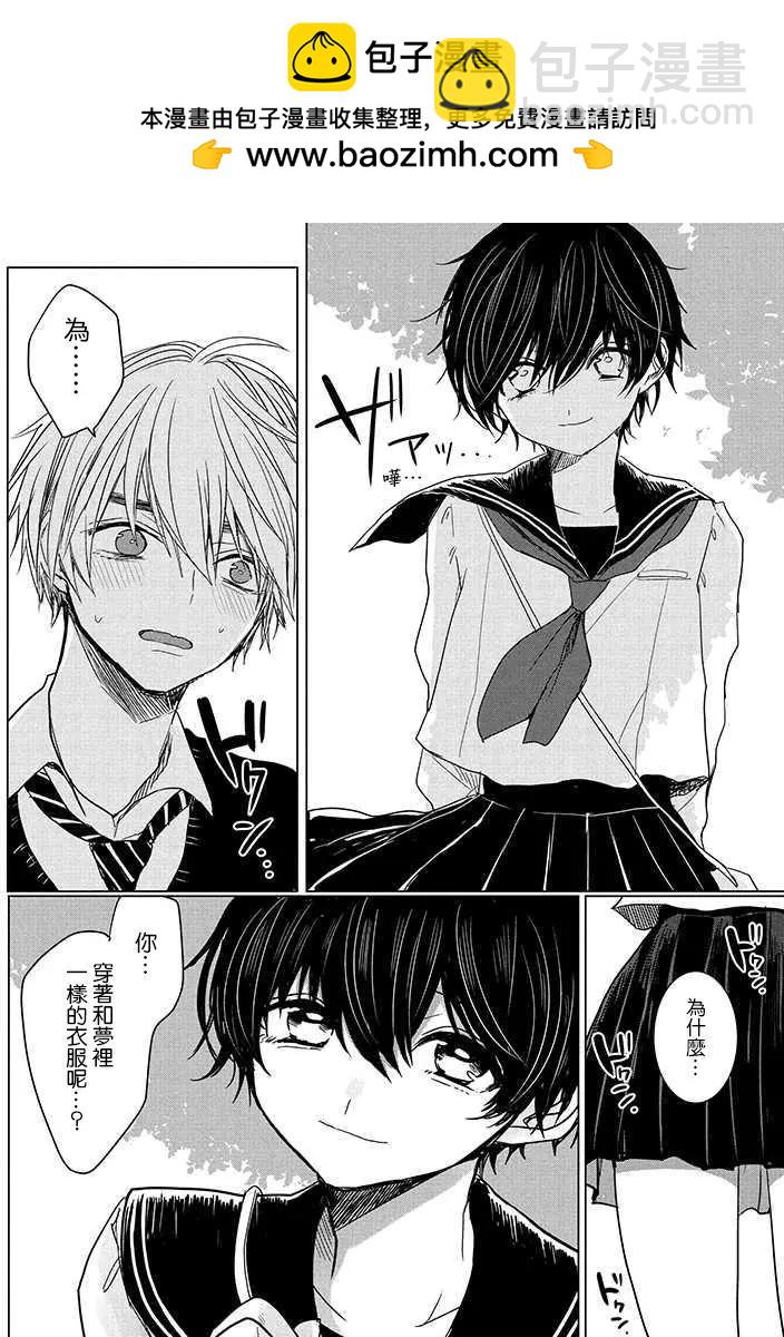 《今晚的Y魔酱》第04回 第2页