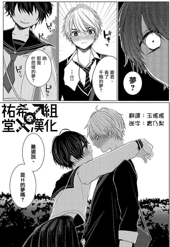 《今晚的Y魔酱》第04回 第3页