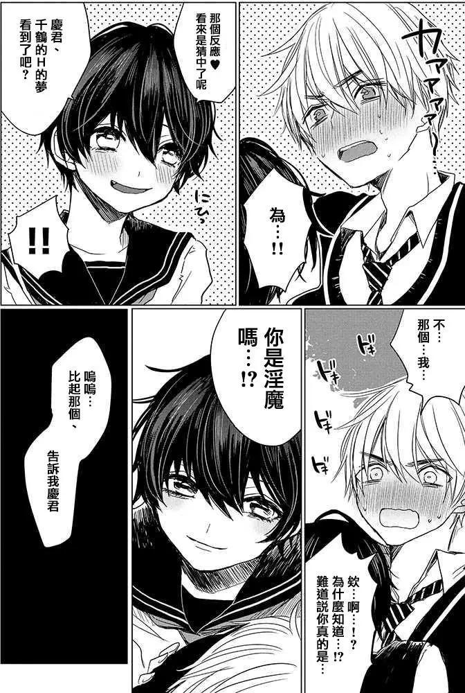 《今晚的Y魔酱》第04回 第4页