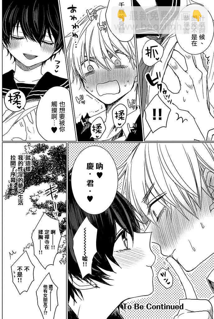 《今晚的Y魔酱》第04回 第6页