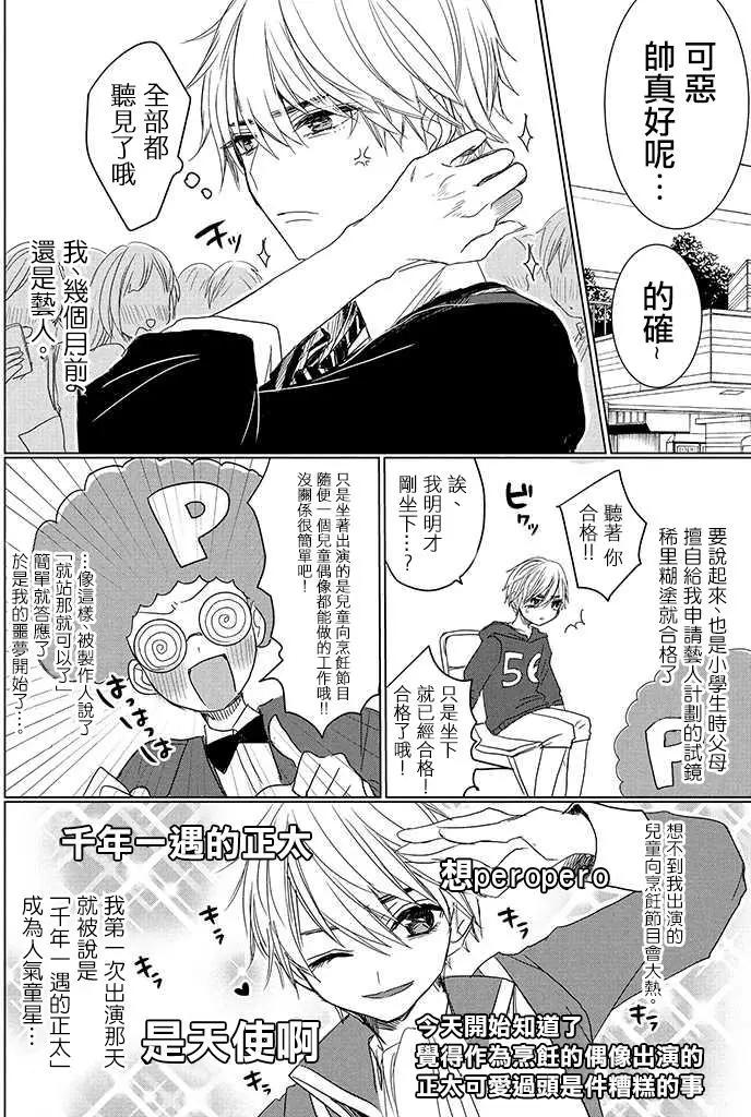 《今晚的Y魔酱》第01回 第10页