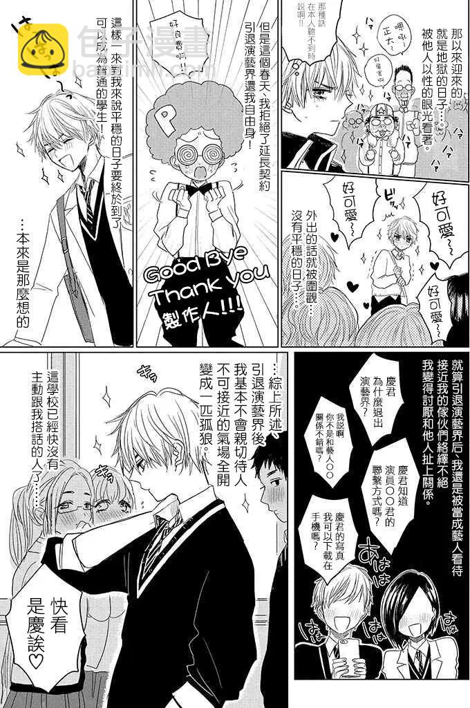 《今晚的Y魔酱》第01回 第11页