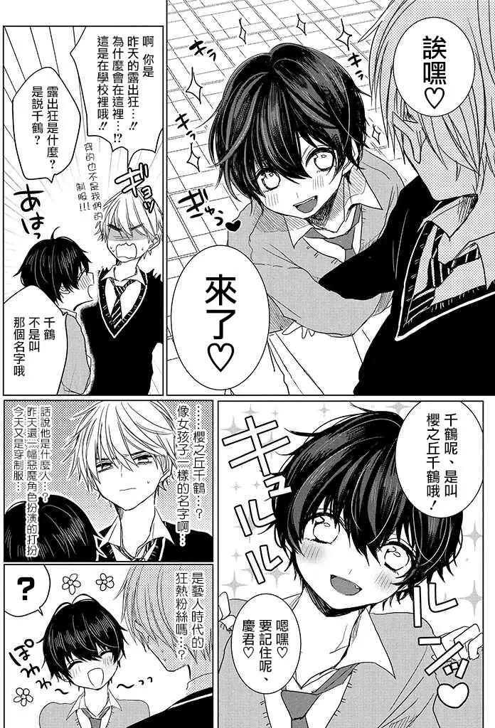 《今晚的Y魔酱》第01回 第12页