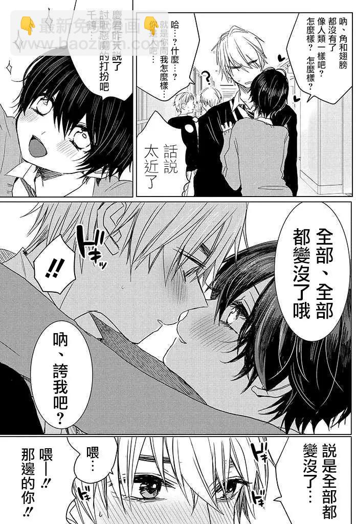 《今晚的Y魔酱》第01回 第13页