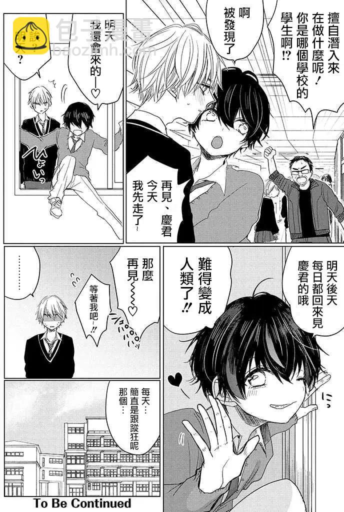 《今晚的Y魔酱》第01回 第14页