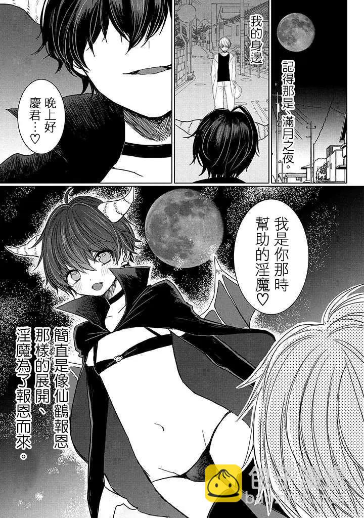 《今晚的Y魔酱》第01回 第3页