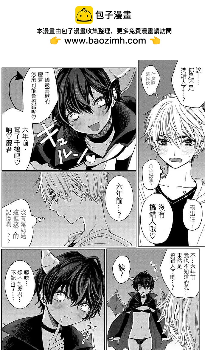 《今晚的Y魔酱》第01回 第4页