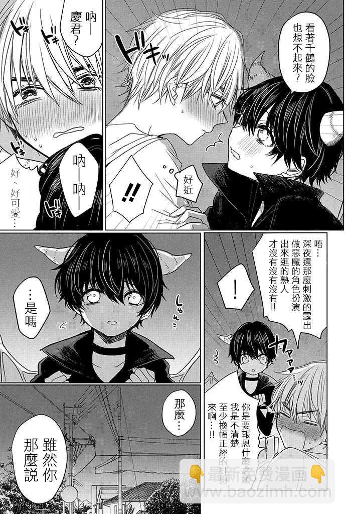 《今晚的Y魔酱》第01回 第5页
