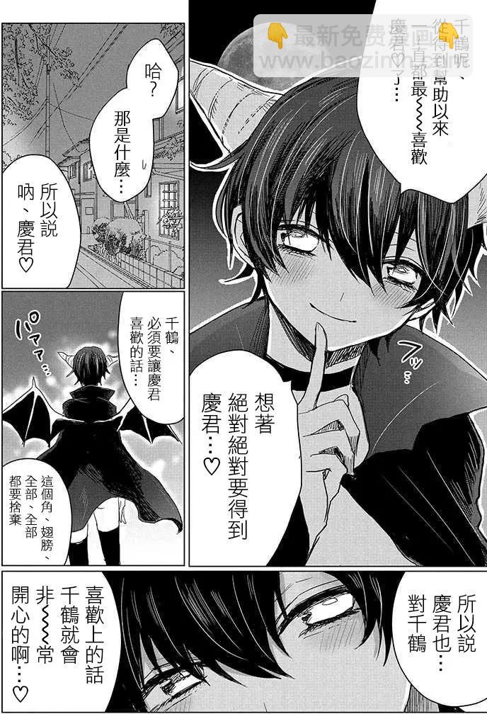 《今晚的Y魔酱》第01回 第6页