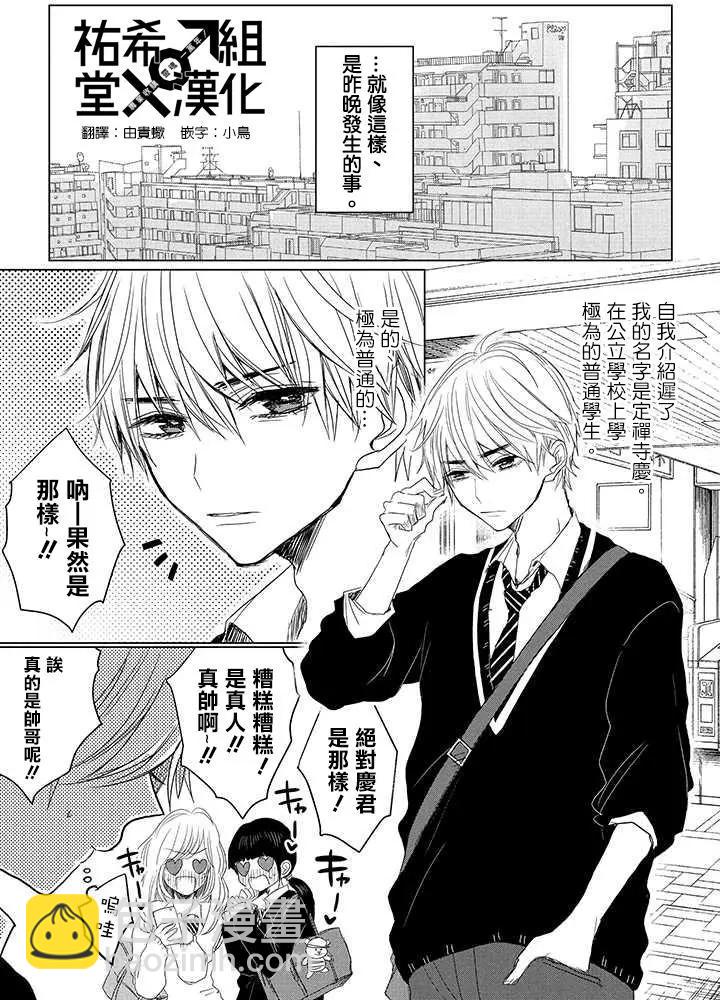 《今晚的Y魔酱》第01回 第7页