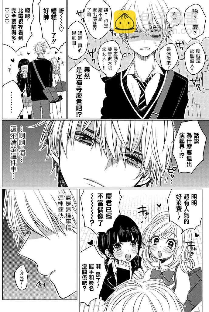 《今晚的Y魔酱》第01回 第8页