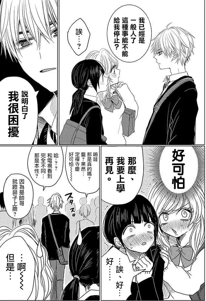 《今晚的Y魔酱》第01回 第9页