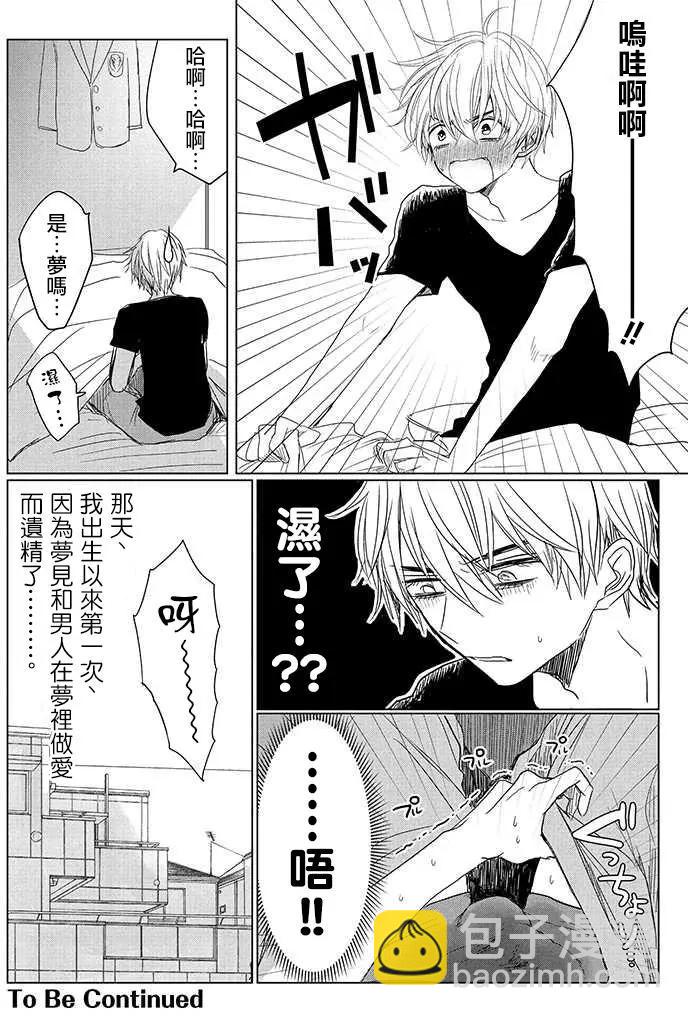 《今晚的Y魔酱》第02回 第10页