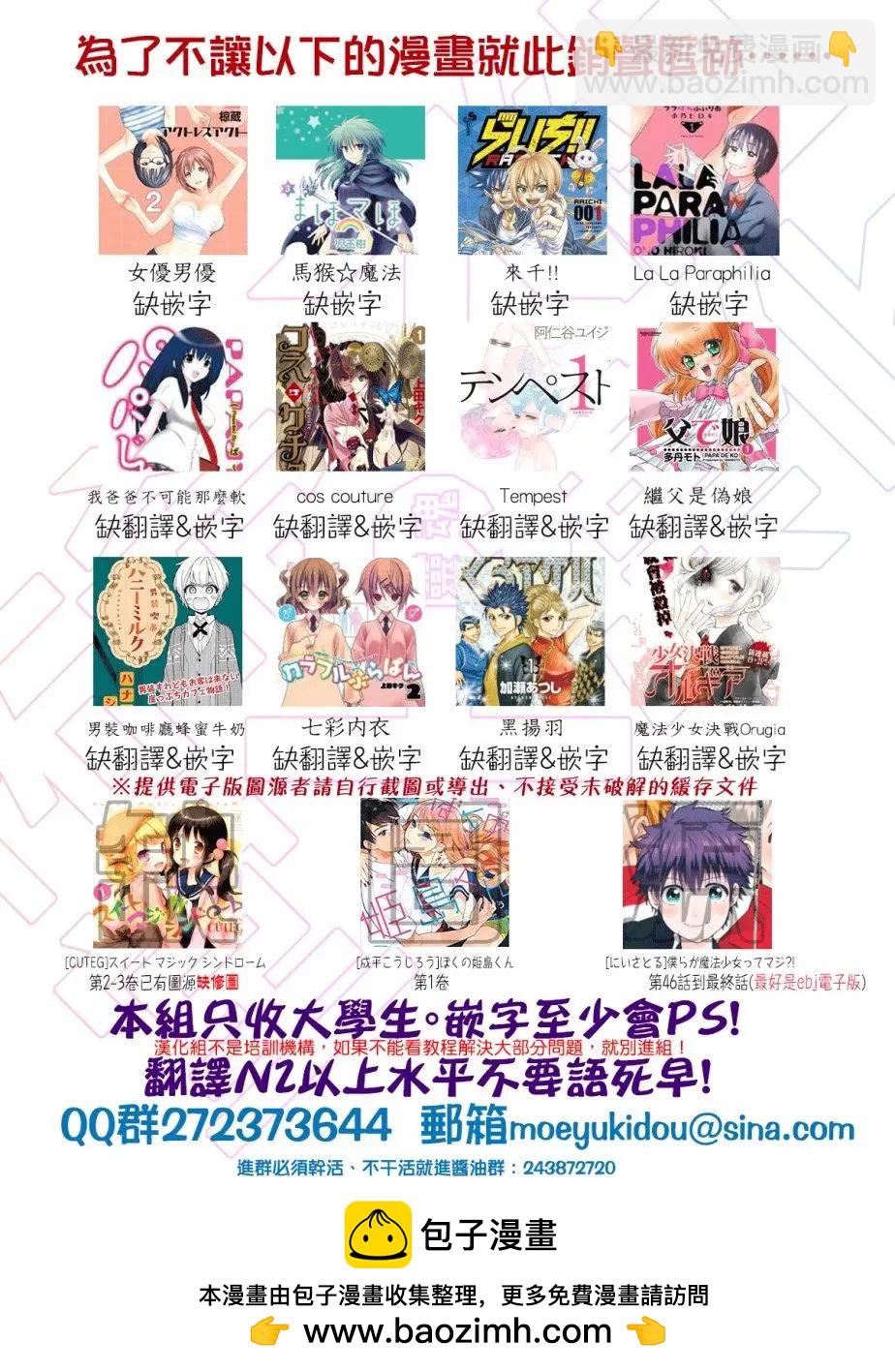 《今晚的Y魔酱》第02回 第11页