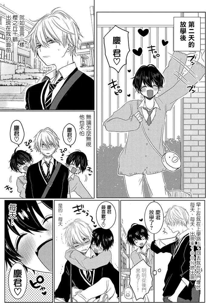 《今晚的Y魔酱》第02回 第1页