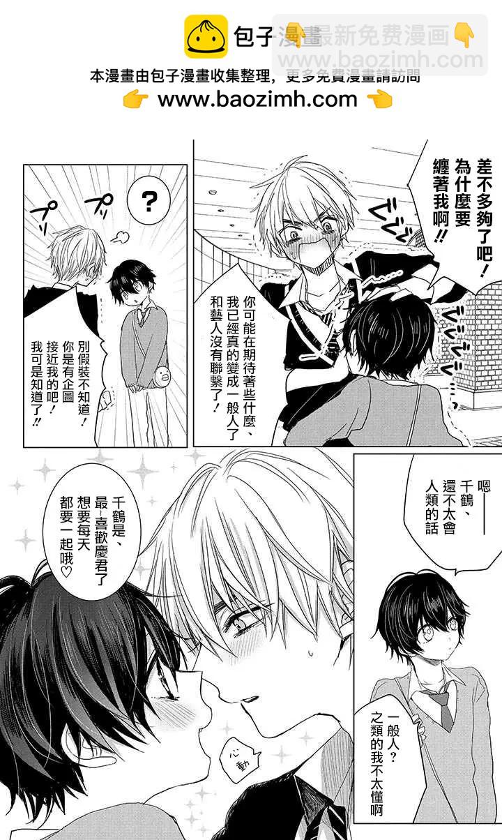 《今晚的Y魔酱》第02回 第2页