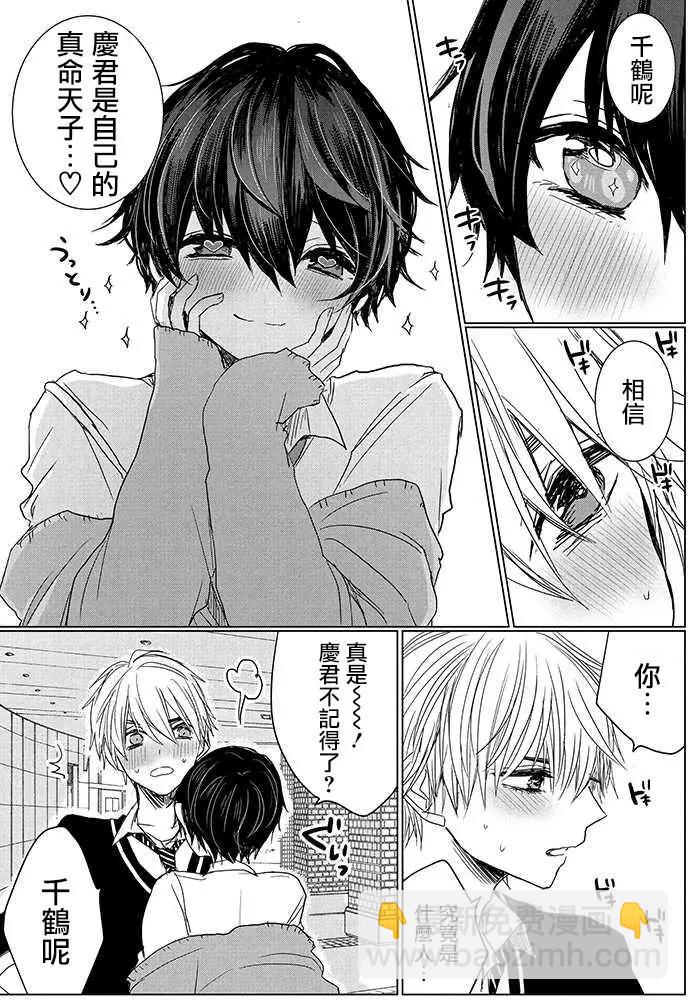 《今晚的Y魔酱》第02回 第3页