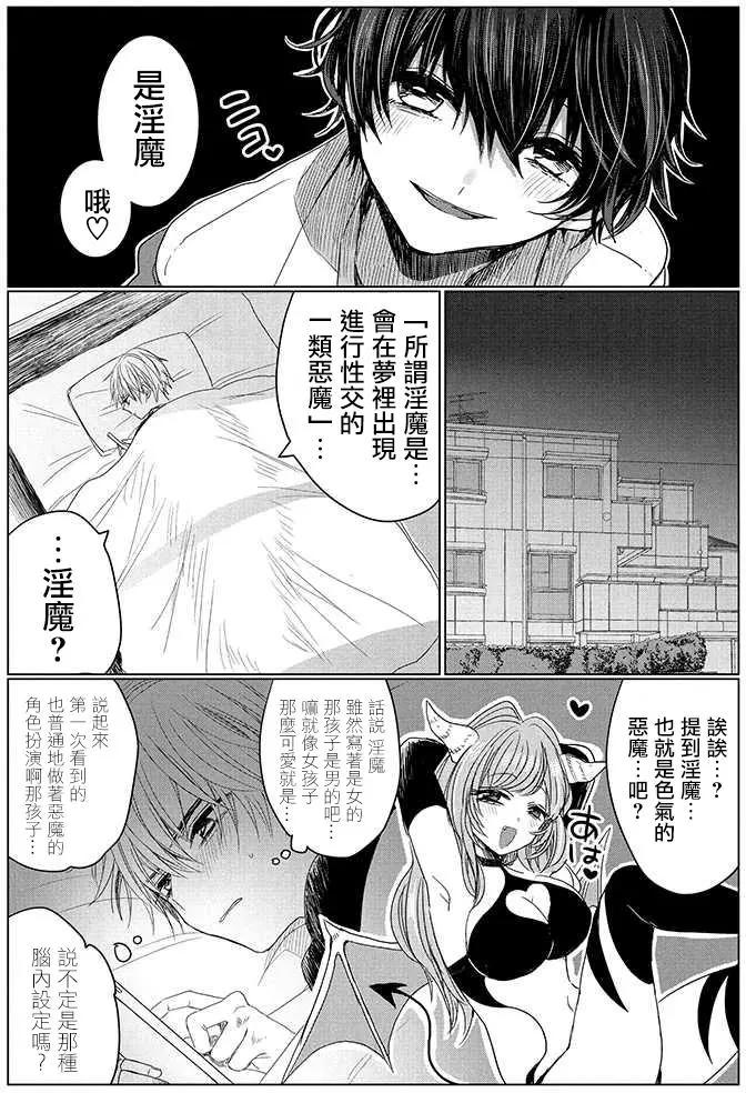 《今晚的Y魔酱》第02回 第4页
