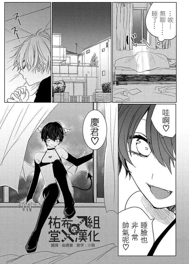《今晚的Y魔酱》第02回 第5页