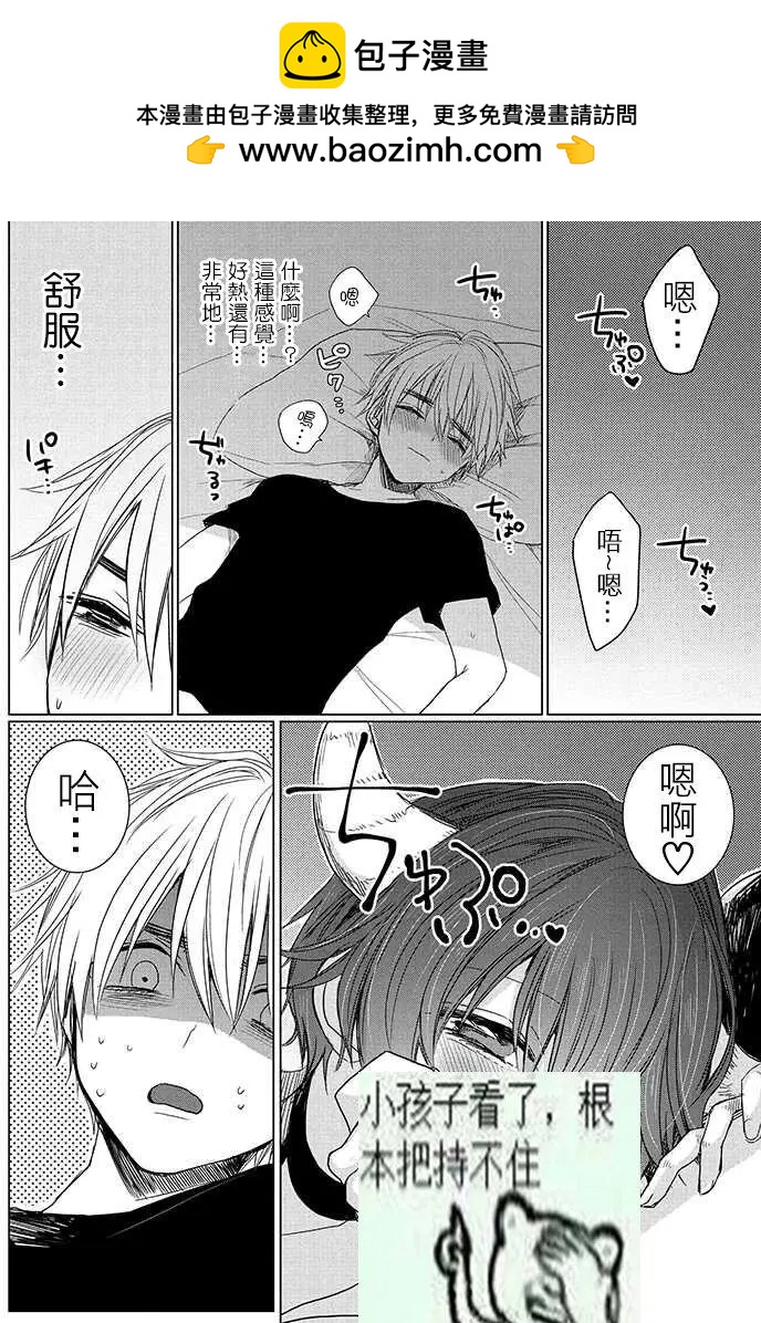 《今晚的Y魔酱》第02回 第6页
