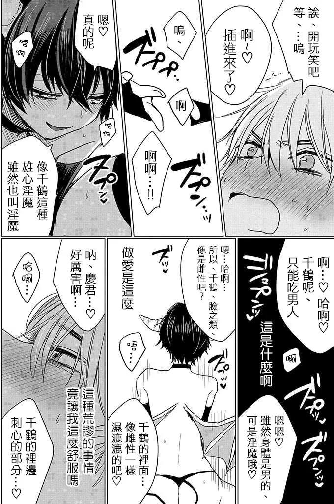 《今晚的Y魔酱》第02回 第8页