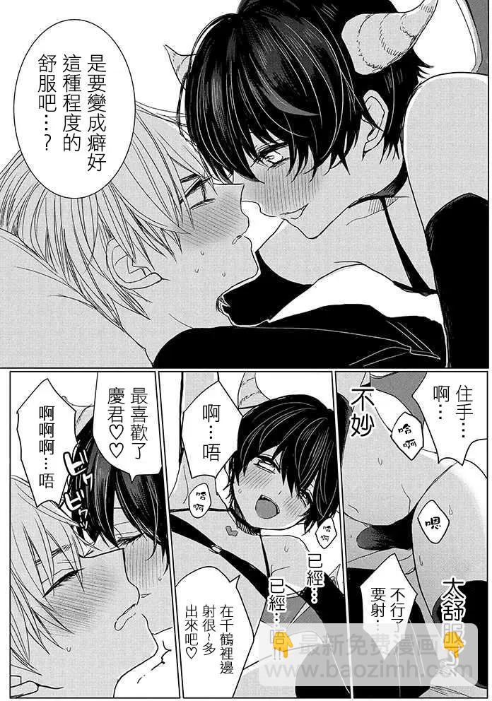 《今晚的Y魔酱》第02回 第9页