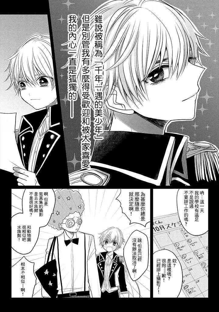 《今晚的Y魔酱》第7话 第1页