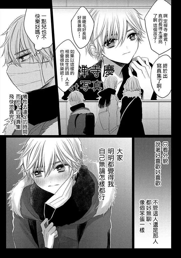 《今晚的Y魔酱》第7话 第3页